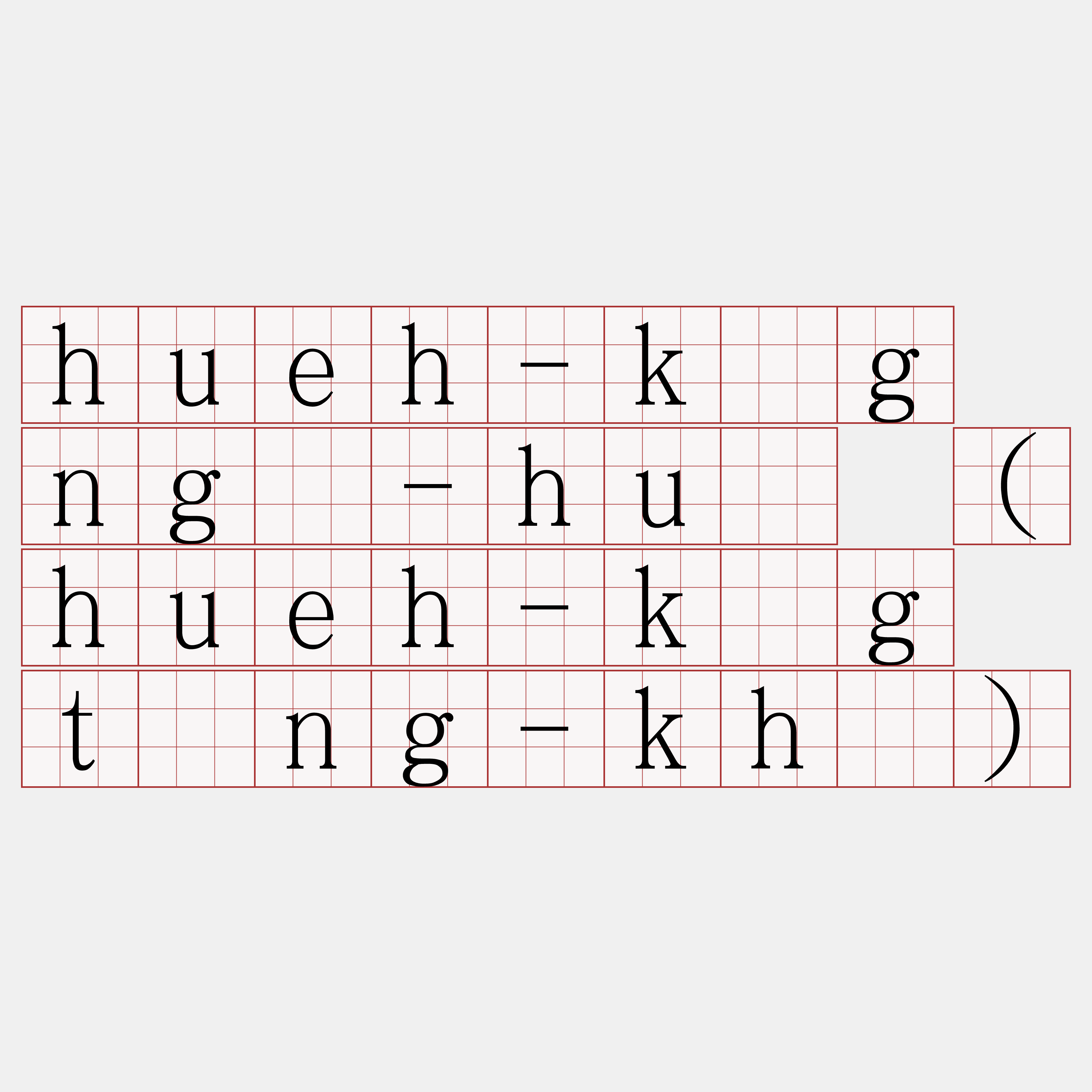 hueh-kńg ngē-huà (hueh-kńg tīng-khì)